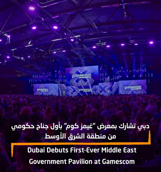 Dubai government pavilion gamescom 2025