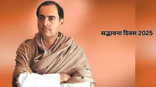 Sadbhavana Diwas 2025 Sadbhavana Diwas 2025